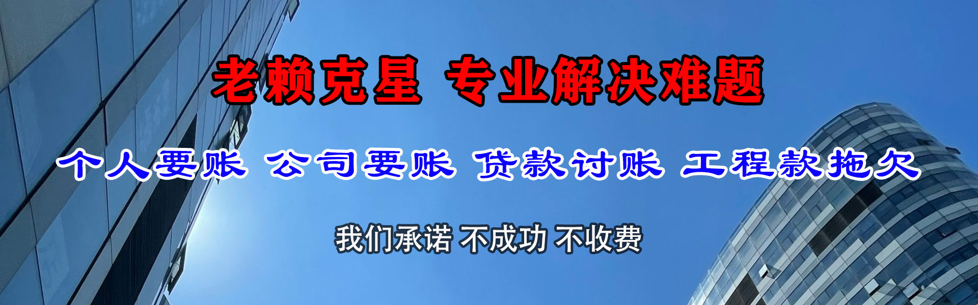 白山收债公司